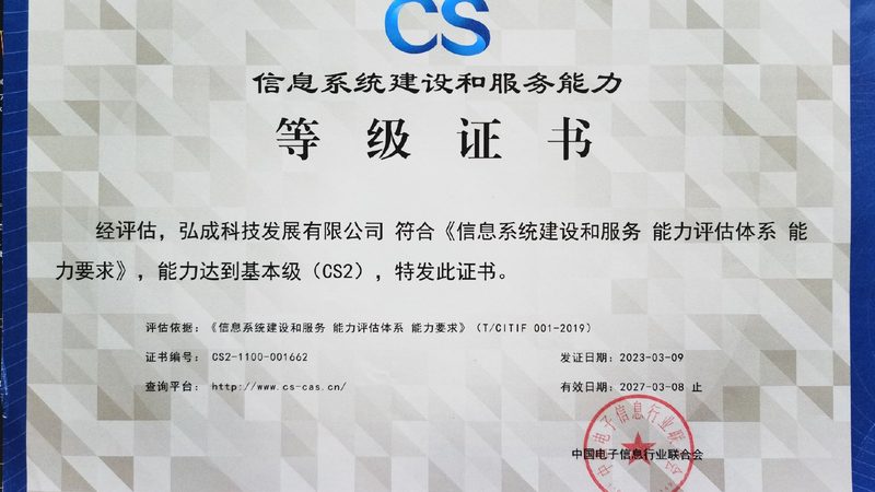 智慧园区建设：信息技术服务资质要求解析